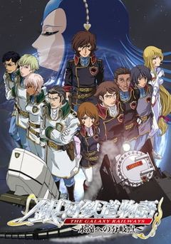 Ginga Tetsudou Monogatari