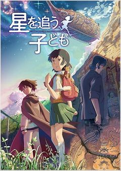 Hoshi wo Ou Kodomo