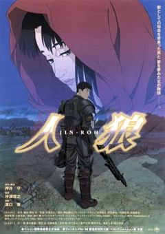 Jin-Roh: The Wolf Brigade