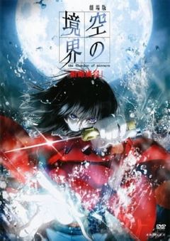 Kara no Kyoukai