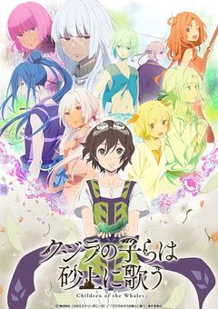 Kujira no Kora wa Sajou ni Utau