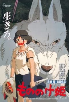 Princess Mononoke 'Mononoke Hime'