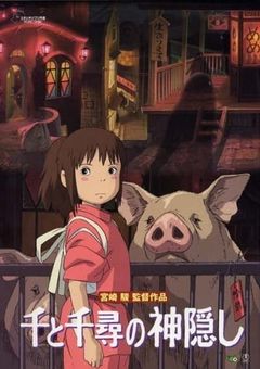 Spirited Away 'Sen to Chihiro no Kamikakushi'