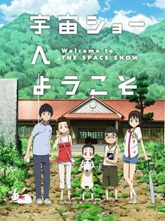 Uchuu Show e Youkoso