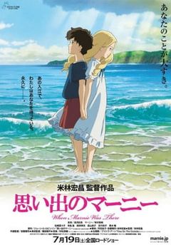 When Marnie Was There 'Omoide no Marnie'